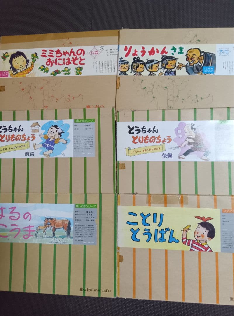は*り様 童心社 教育画劇 紙芝居 かみしばい 児童書 計37冊 37組 まとめ