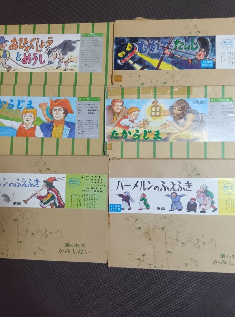は*り様 童心社 教育画劇 紙芝居 かみしばい 児童書 計37冊 37組 まとめ