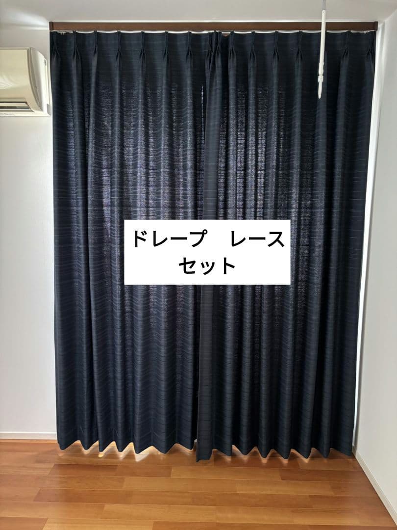 KEYUCA　オーダー　ドレープカーテン レースカーテン　ダークブルー（大）