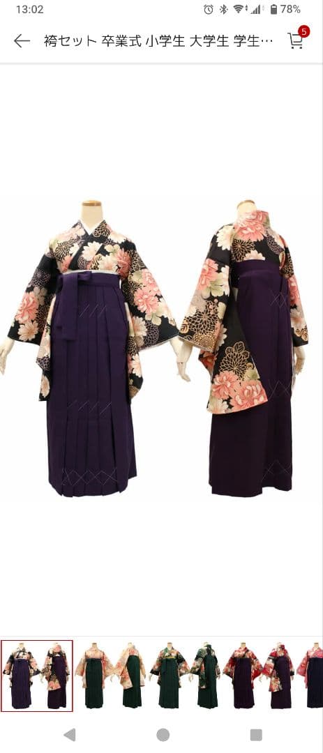 卒業式　袴　Mサイズ　花柄着物と紫スカートのセット