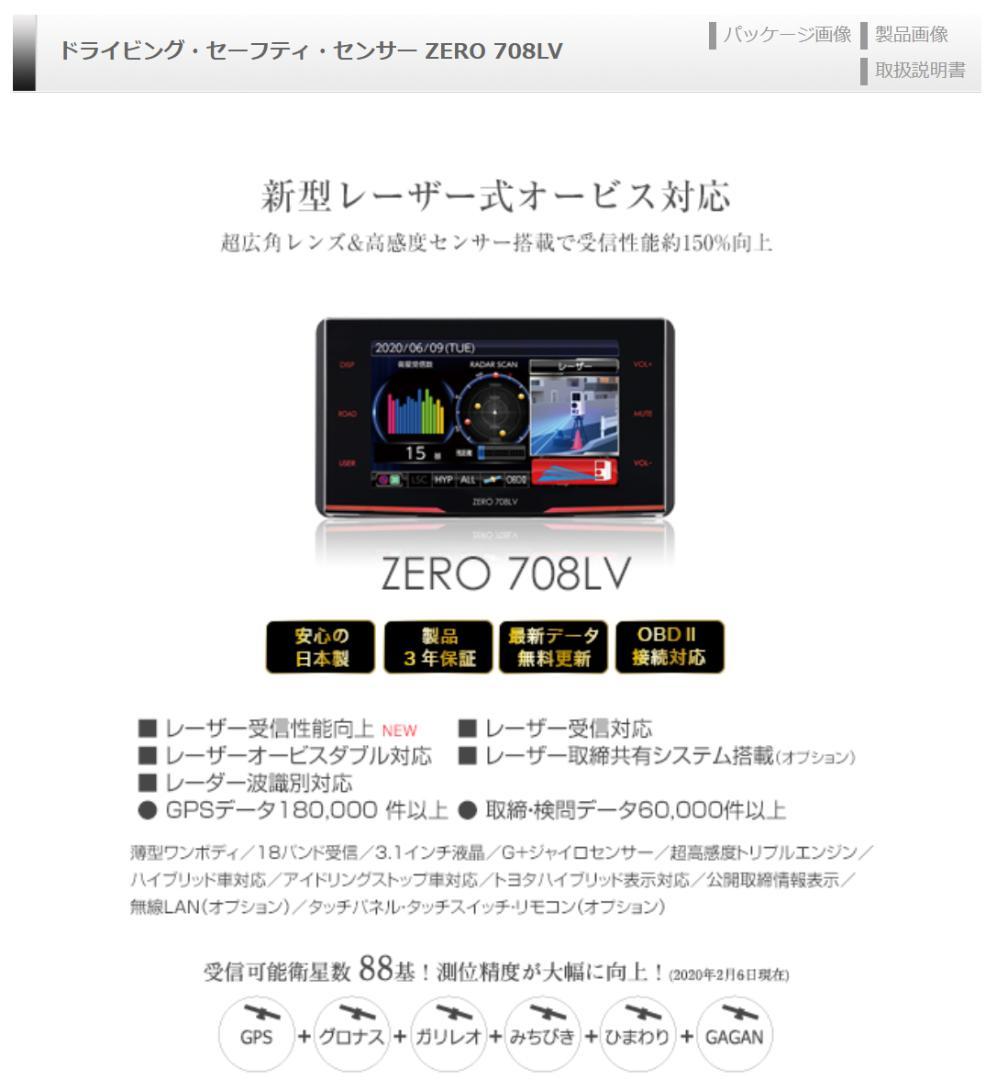 レーダー探知機　ZERO 708LV　無線LANカード、OBDⅡアダプター付き