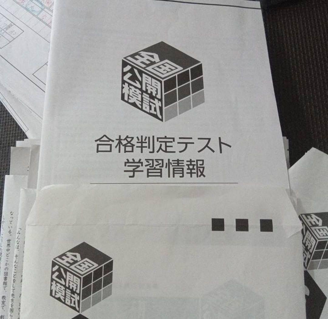 最新　日能研6年後期　公開模試　テスト