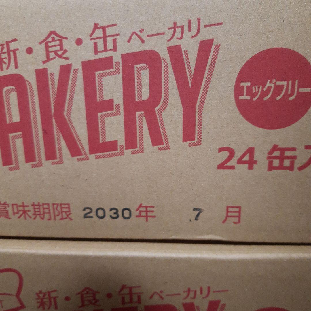 非常食に♪新食缶ベーカリー