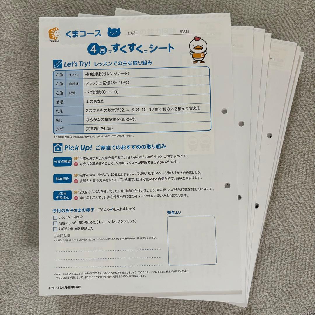 【新品・未使用】七田式　幼児教室　くまさんコース　年中　プリント　教材