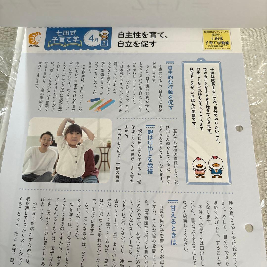 【新品・未使用】七田式　幼児教室　くまさんコース　年中　プリント　教材