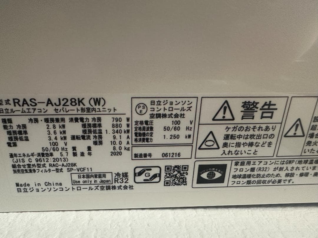 【引取限定】日立 エアコン 10畳用　2020年製