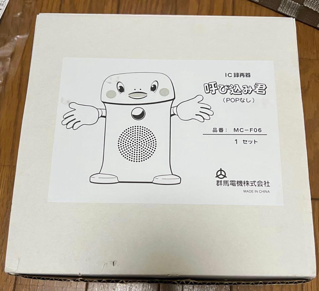 呼び込み君(POPなし) MC-F06 F06 21C