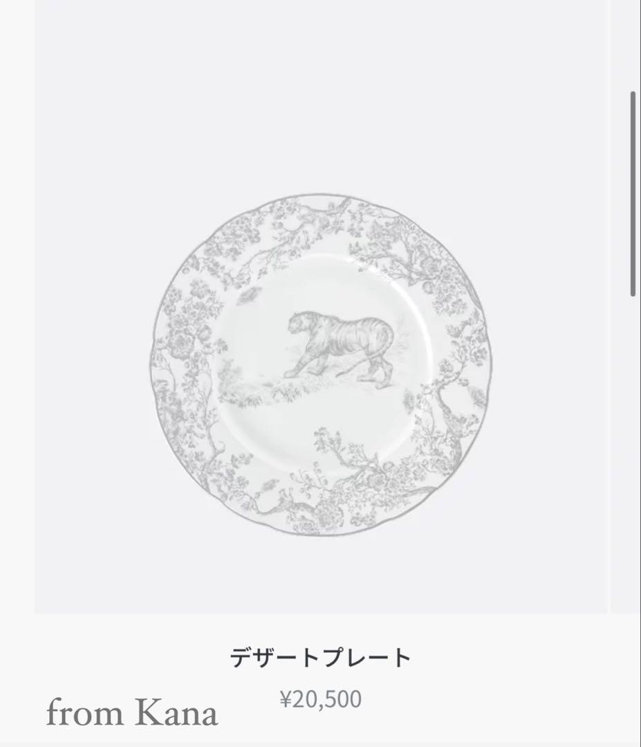 Dior トワル ドゥ ジュイ タイガー デザートプレート