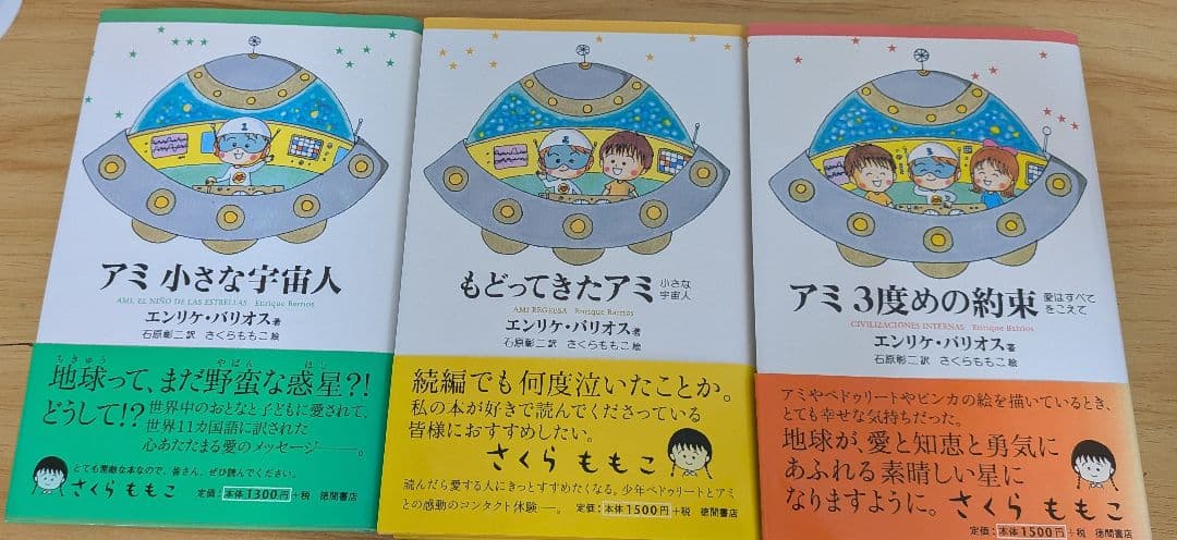 アミシリーズ 3冊セット