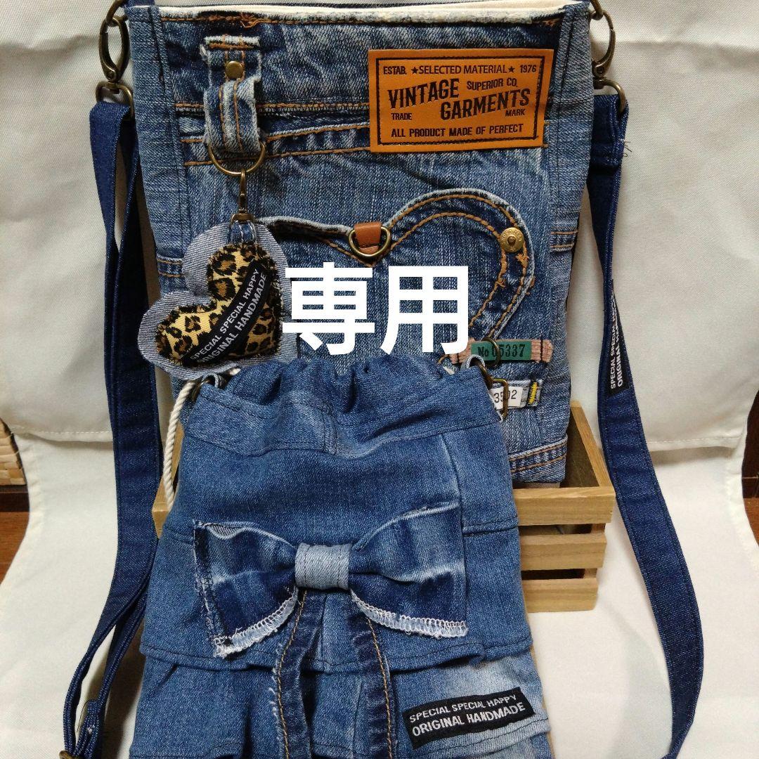No.251専用‼️巾着袋（リボン）デニムリメイク　携帯扇風機入れ　巾着バック