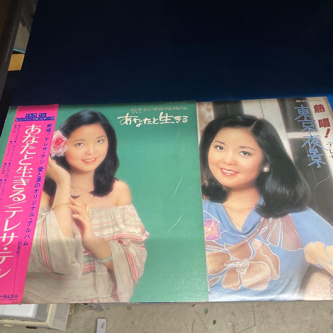 ハ*ル様 テレサ・テン LPレコード 2枚セット　KD026667