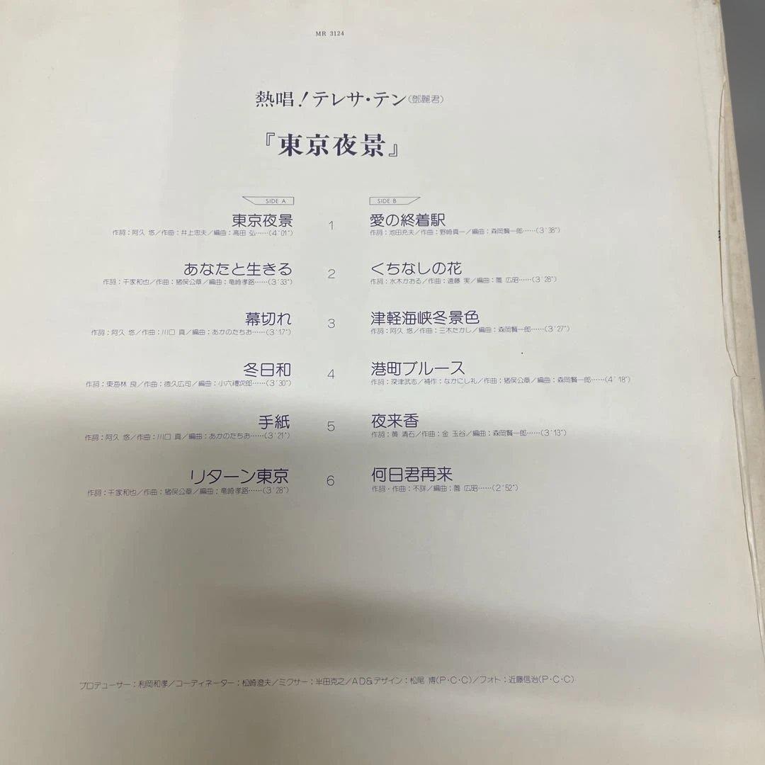 ハ*ル様 テレサ・テン LPレコード 2枚セット　KD026667