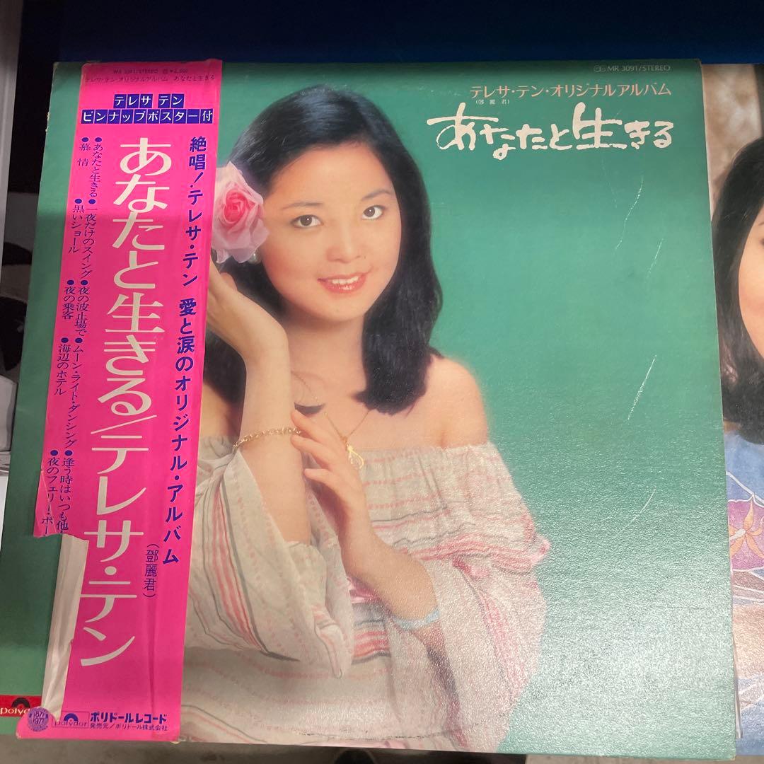 ハ*ル様 テレサ・テン LPレコード 2枚セット　KD026667