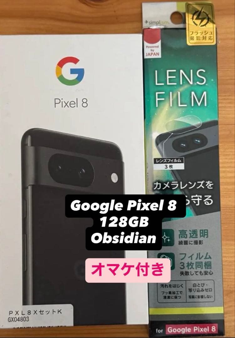 Google Pixel 8 Obsidian 128GB オマケ付き
