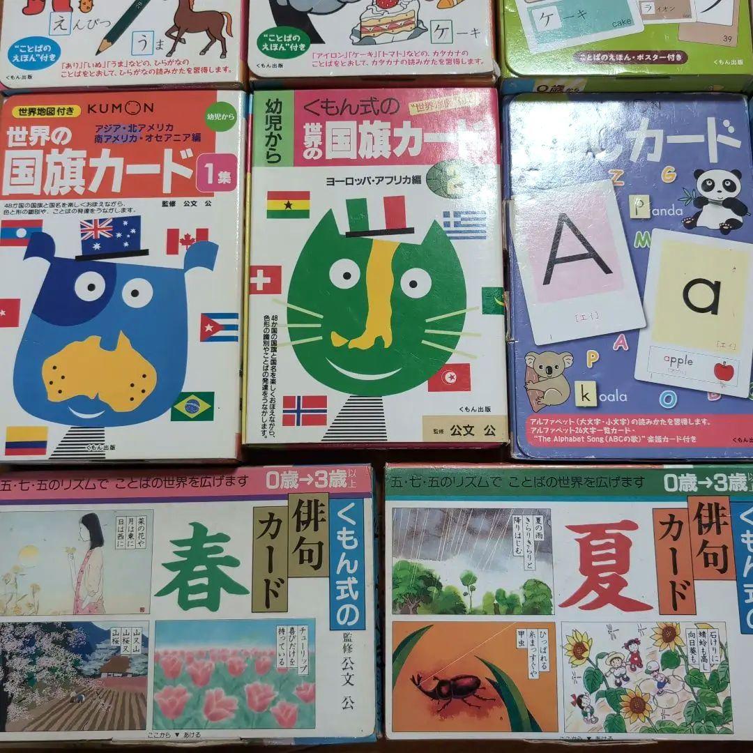 KUMON 知育カードセット 22冊