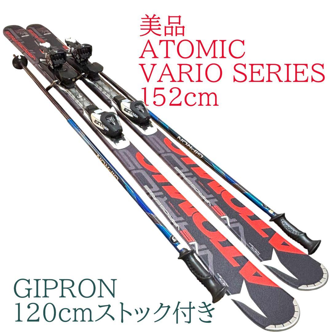 UＶ美品 GIPRONストック付　ATOMIC 152cm スキー板セット