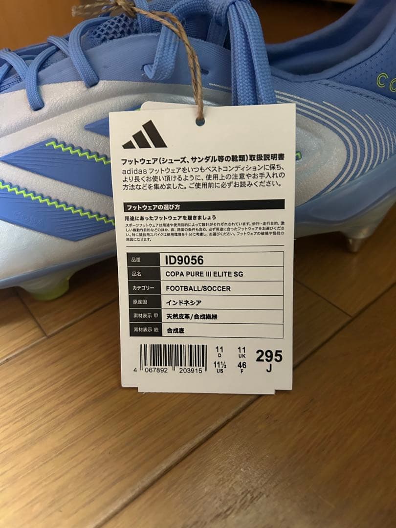 週末限定！adidas コパ エリート 天然芝用 取り替え式 29.5