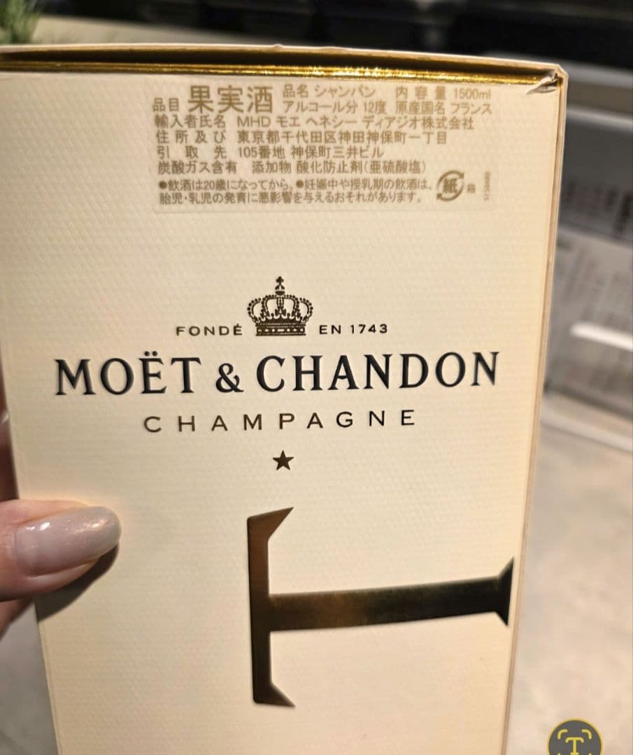 モエ・エ・シャンドン ブリュット アンペリアル 1500ml マグナム