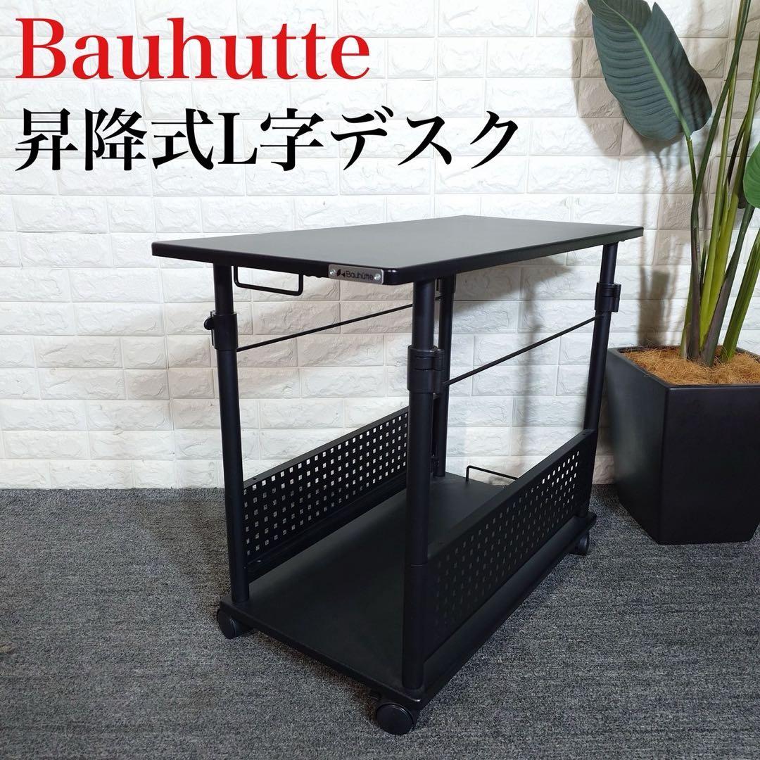 Bauhutte 昇降式L字デスク BHD-820H CPUスタンド I034