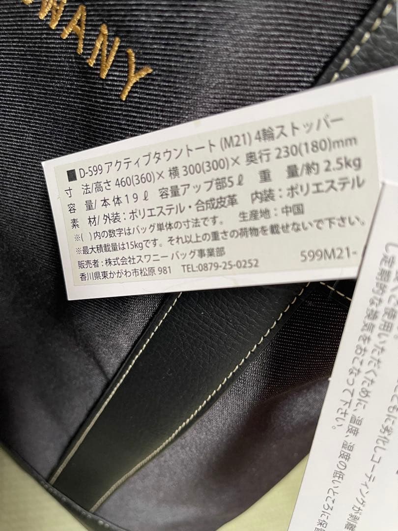 スワニーキャリーバッグ　(ストッパー付き)新品