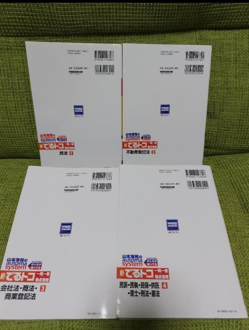 司法書士試験 オートマシステム 全巻セット/一問一答+要点整理 1~4