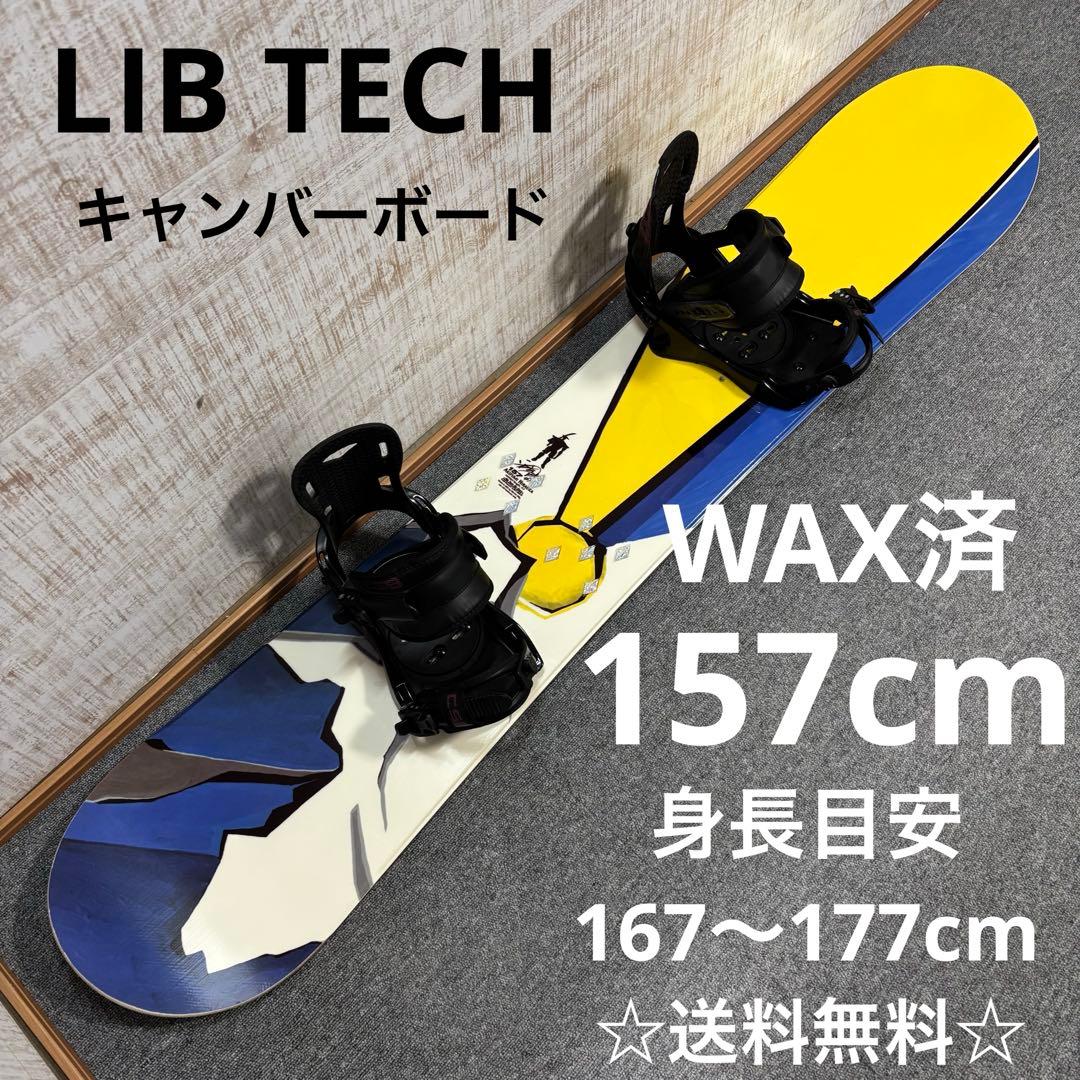【送料無料】LIB TECH スノーボードセット