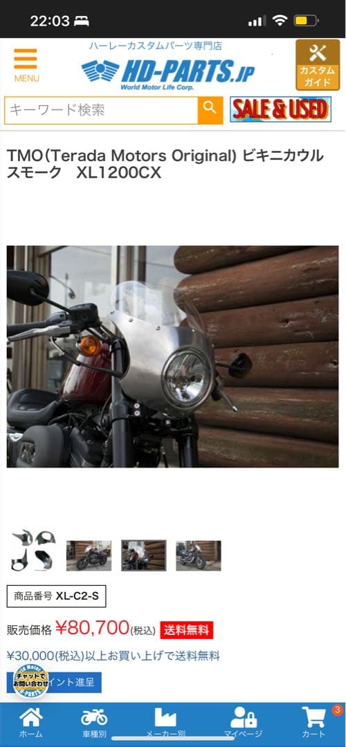 寺田モータースビキニカウル