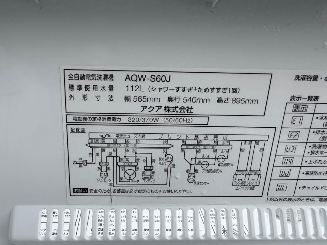 【わたあめ】洗濯機 アクア 2020年製 ６㎏ 【安心の3ヶ月保証】