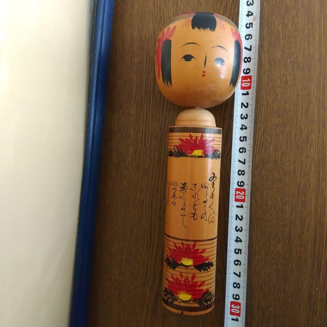 人気　こけし　人間国宝　　秋田木地山　小椋久太郎　等