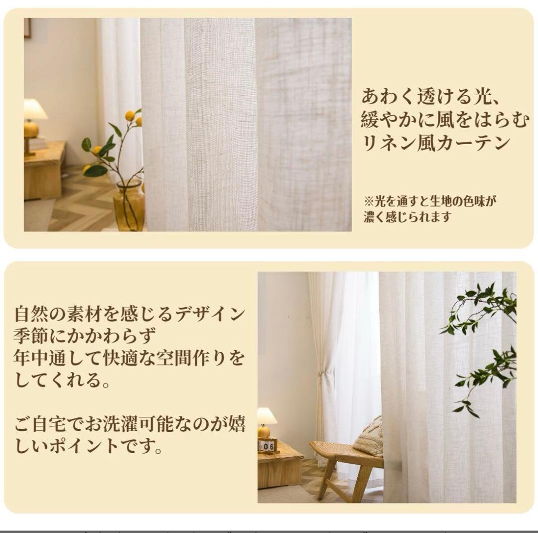 リネン風レースカーテン　カーテンセット