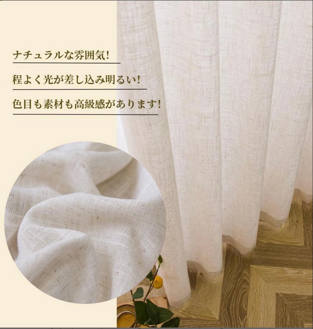 リネン風レースカーテン　カーテンセット