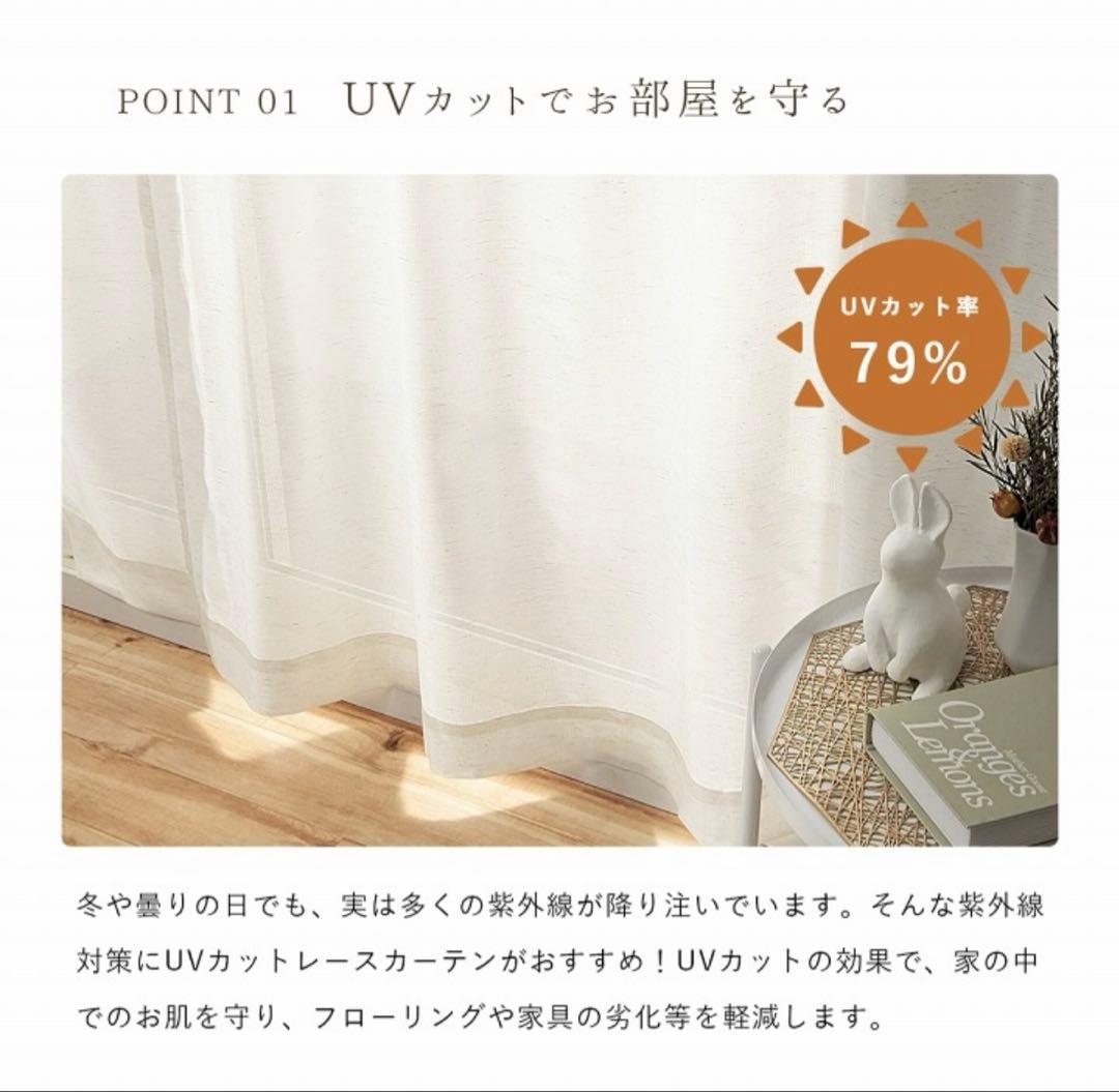 リネン風レースカーテン　カーテンセット