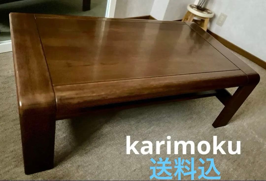 【カリモク】天然木無垢材ローテーブル