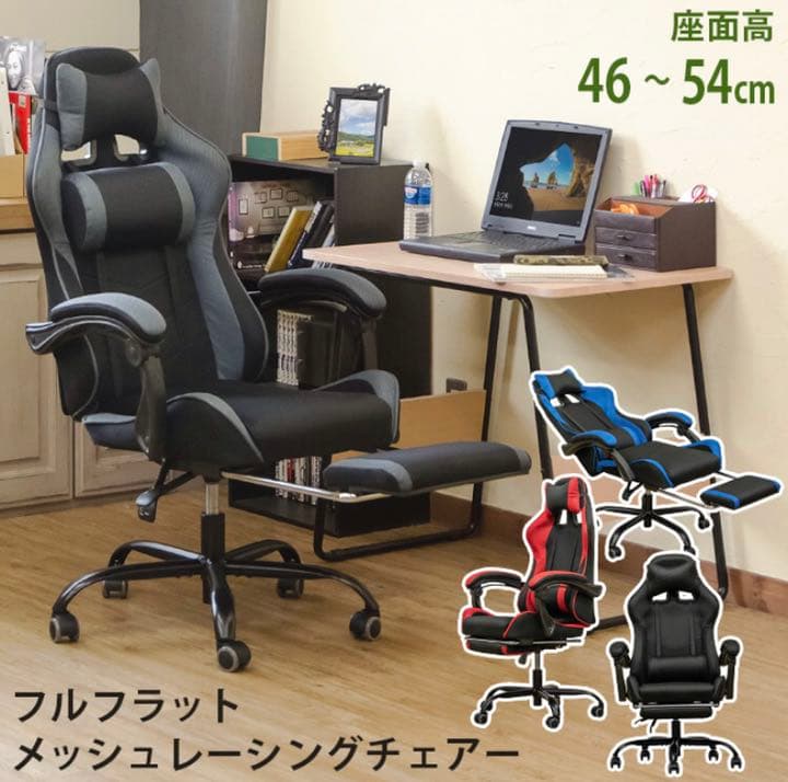 ブルー フルフラットメッシュレーシングチェア グレー