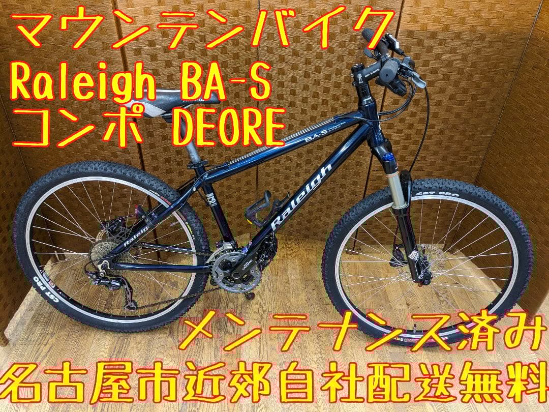 U058 マウンテンバイク　RALEIGH BA-S　DEORE