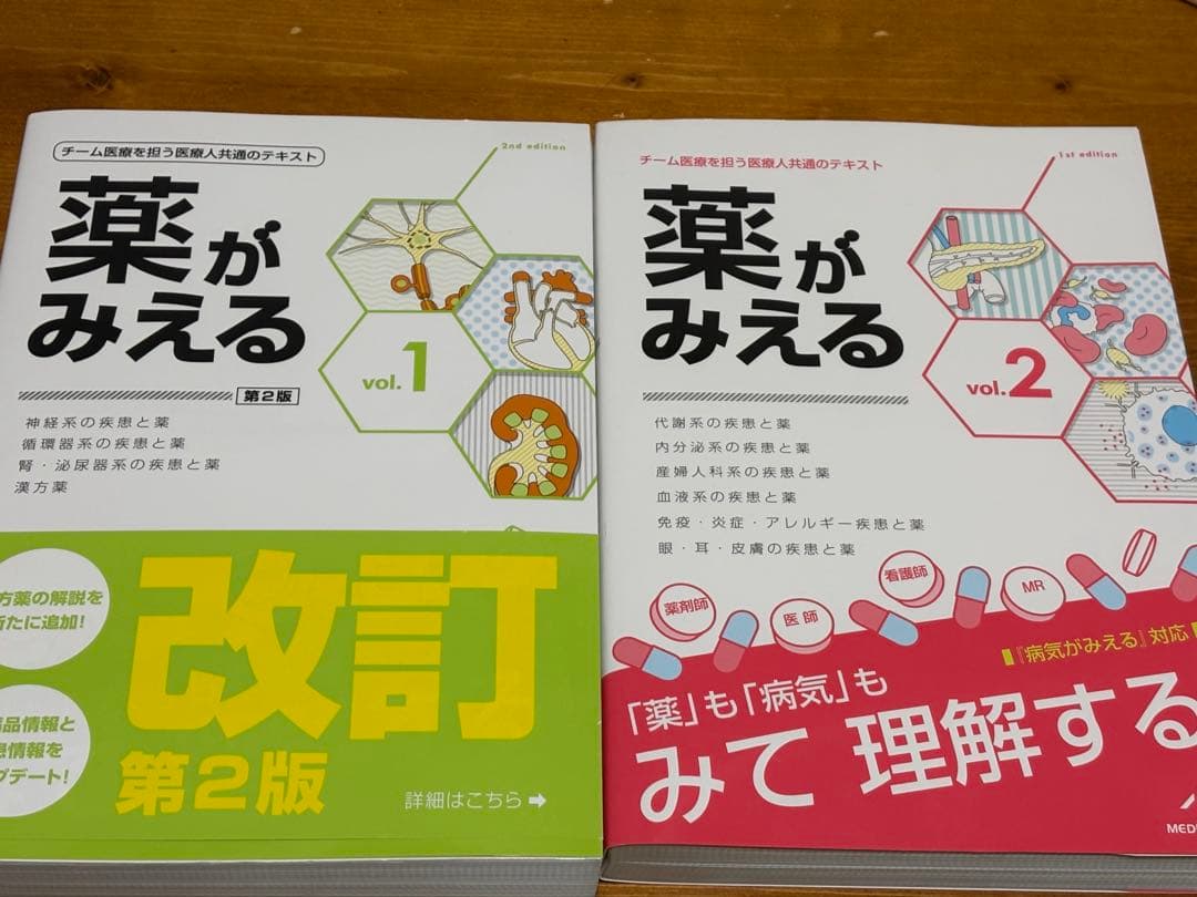 薬がみえる 4巻セット