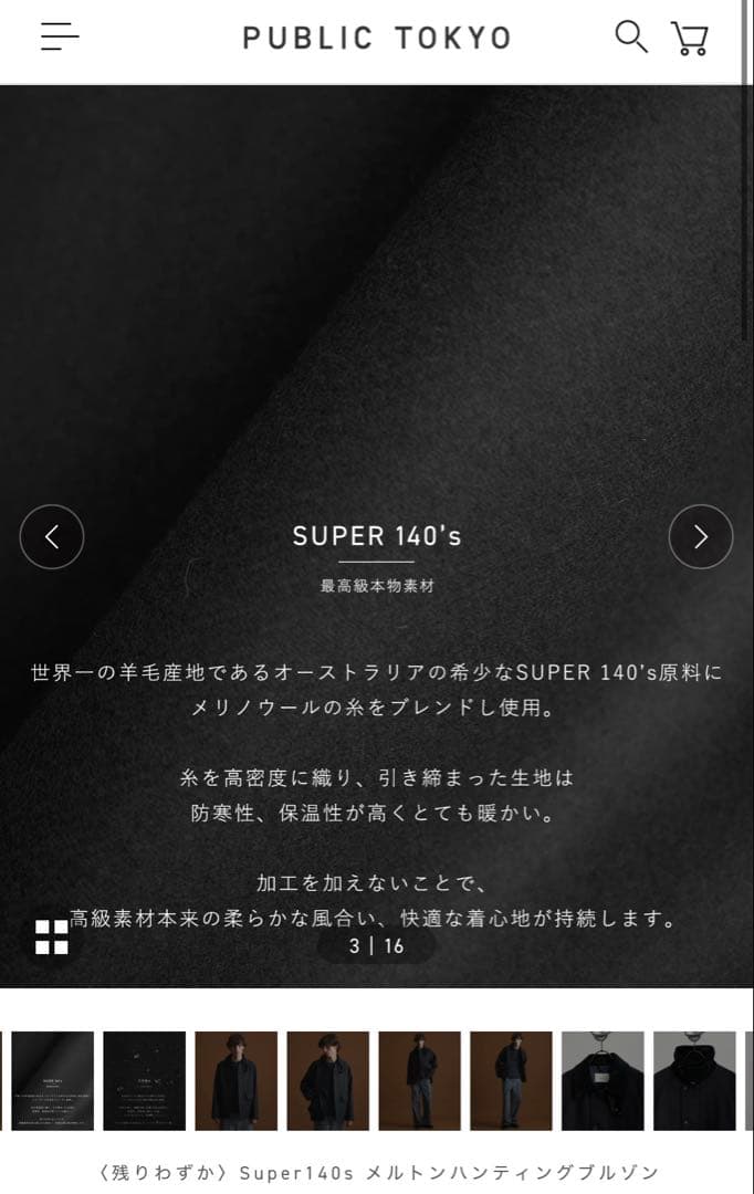 Super140s メルトンハンティングブルゾン　パブリックトウキョウ
