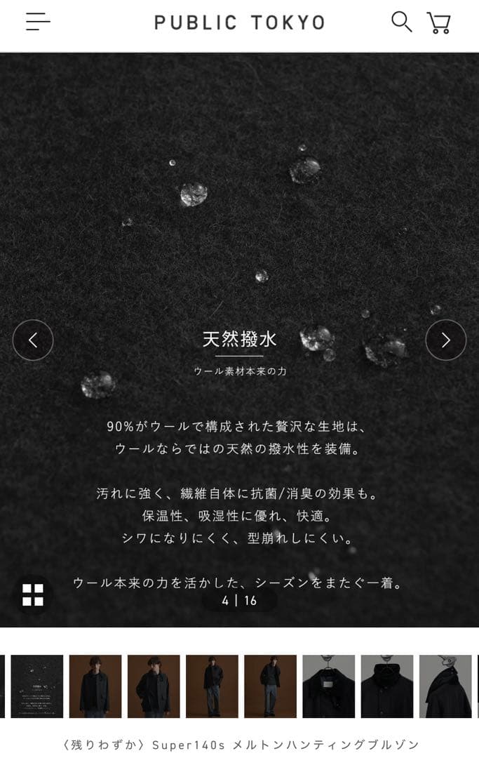 Super140s メルトンハンティングブルゾン　パブリックトウキョウ