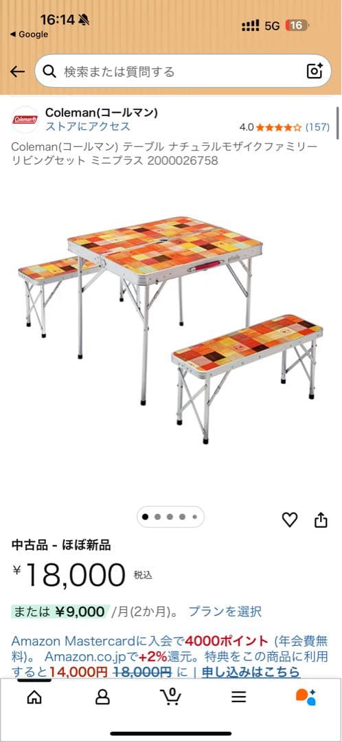 Coleman ナチュラルモザイクファミリーリビングセット　ミニプラス　新品