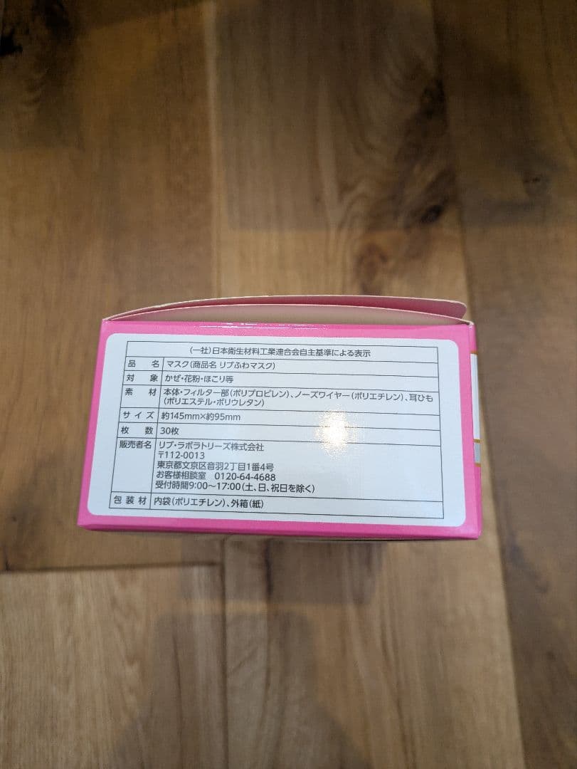 【新品未開封】リブふわマスク 小さめ 50枚入×19セット 30枚入32セット