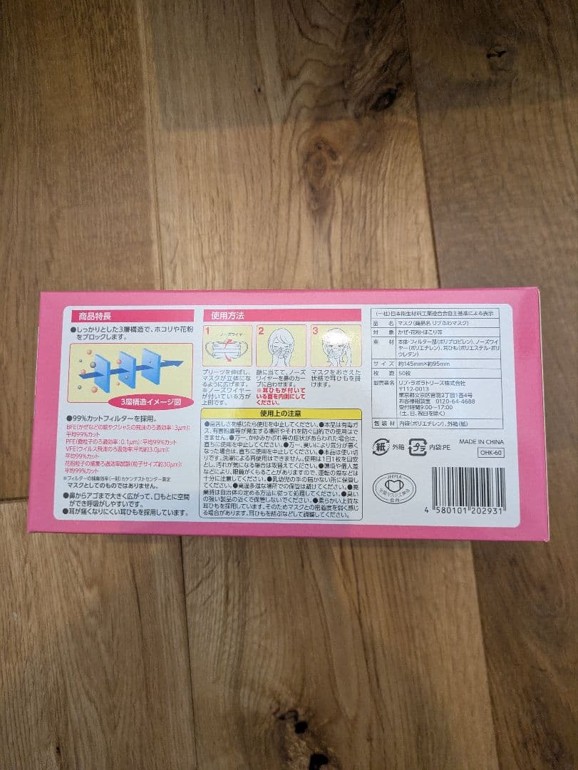 【新品未開封】リブふわマスク 小さめ 50枚入×19セット 30枚入32セット