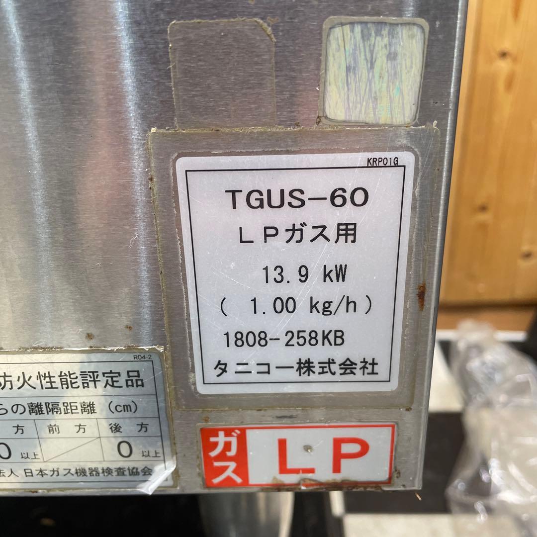 【岐阜市直接引き取り限定】タニコー　6口ゆで麺機　TGUS-60　2018年製