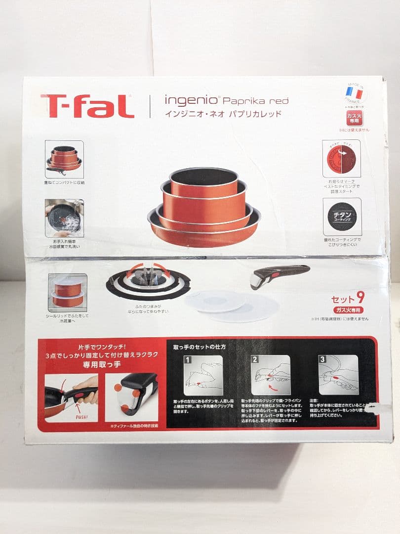 【未使用】ティファール フライパン 9点セット インジニオ・ネオ パプリカレッド