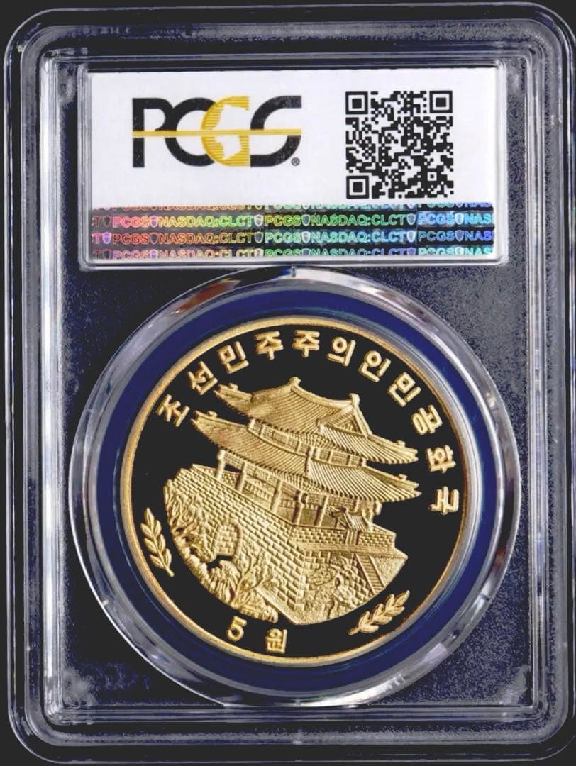 PCGS 5Won PR69DCAM 2015 最高高評価 レア 入手困難