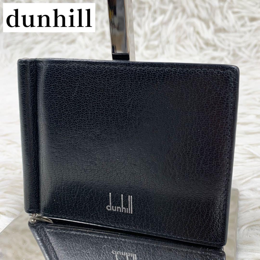 【✨極美品✨】ダンヒル マネークリップ レザー ブラック