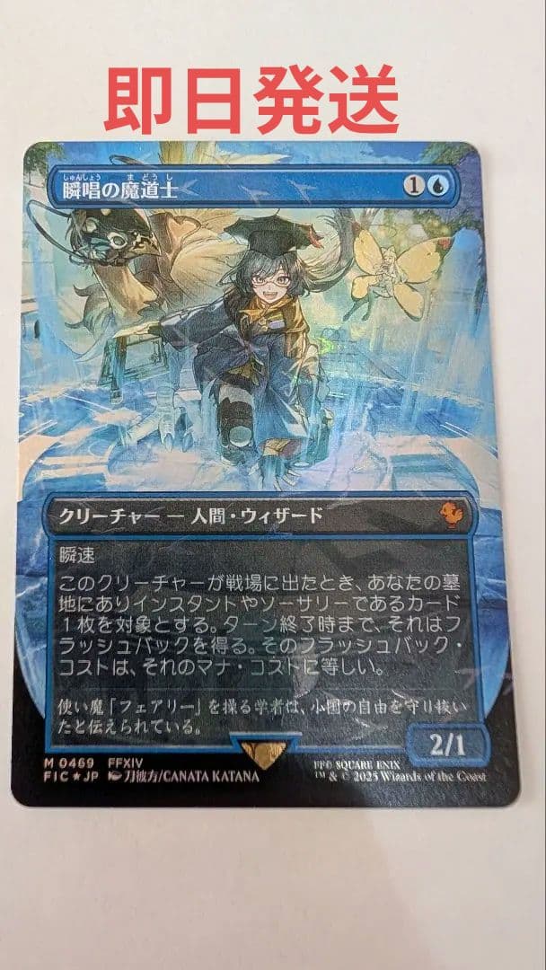【即日発送】MTG チョコボバンドル 瞬唱の魔道士 Foil