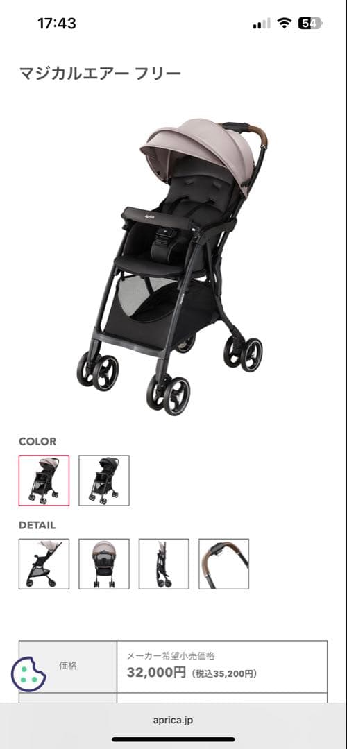 Aprica アプリカ マジカルエアーフリー　ベビーカー