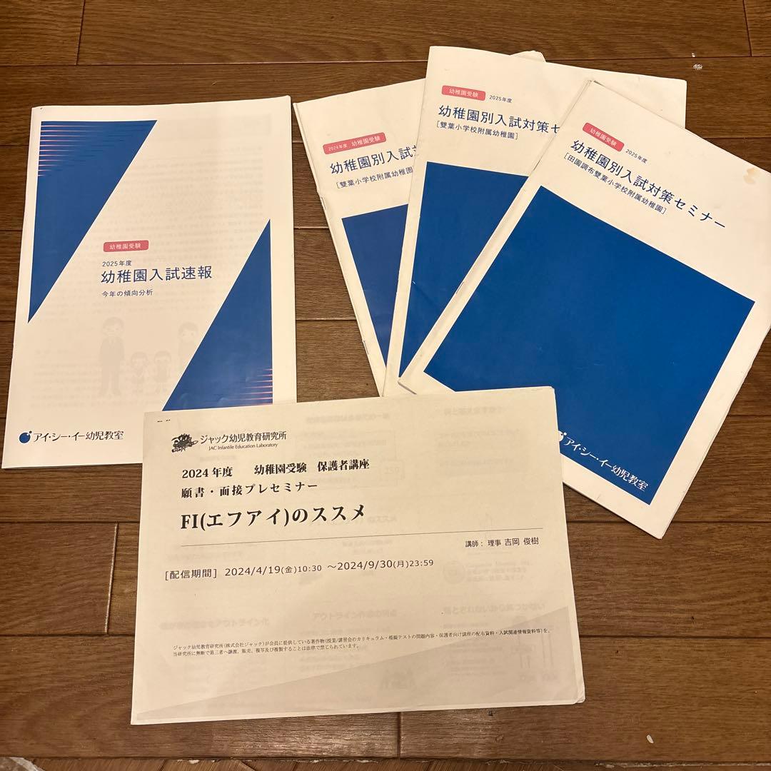 2025年度 幼稚園入試速報と対策