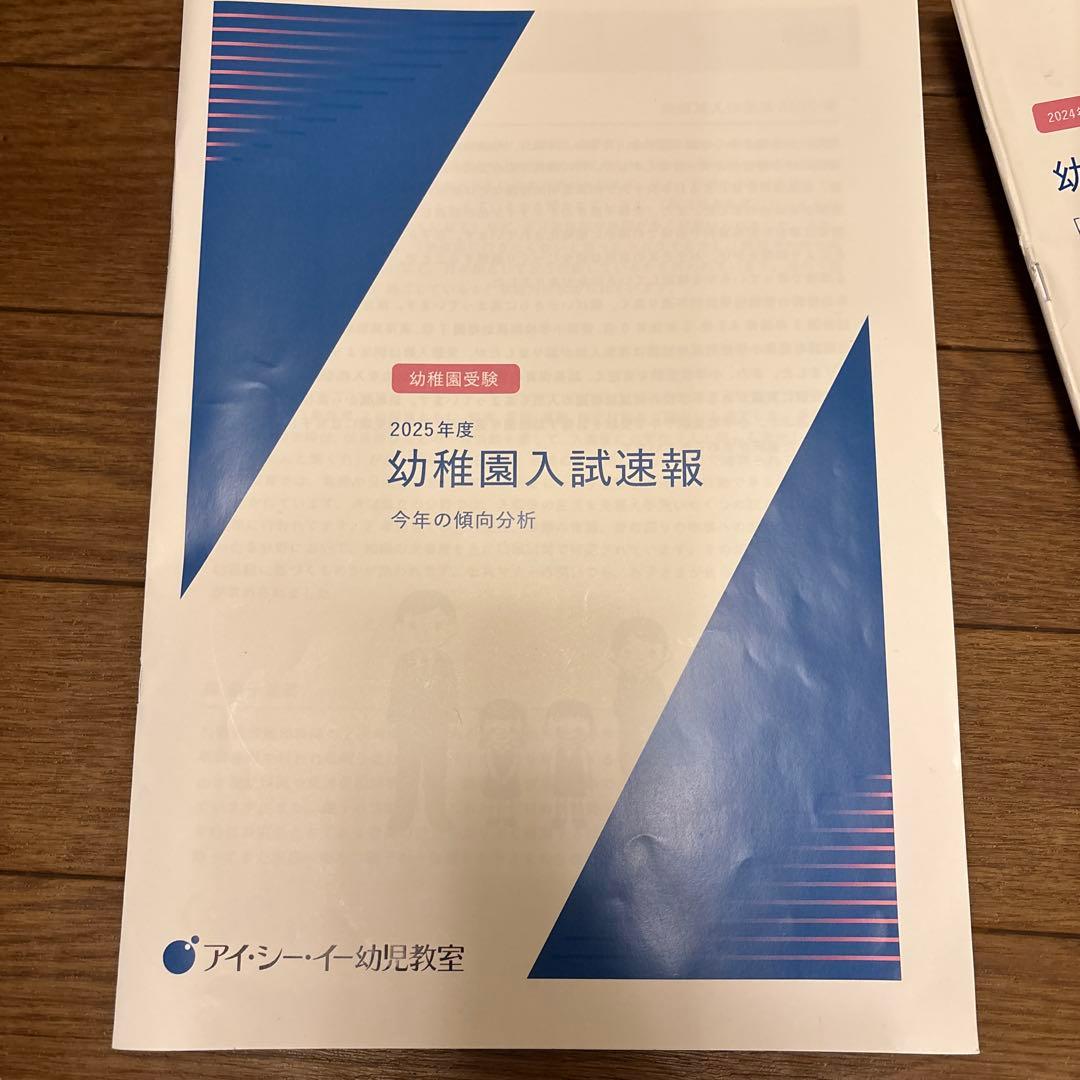 2025年度 幼稚園入試速報と対策