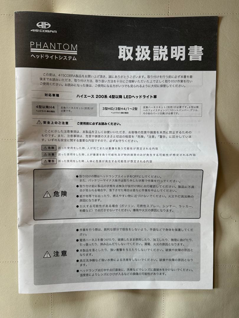 415コブラ PHANTOM ファントム LEDヘッドライト ハイエース